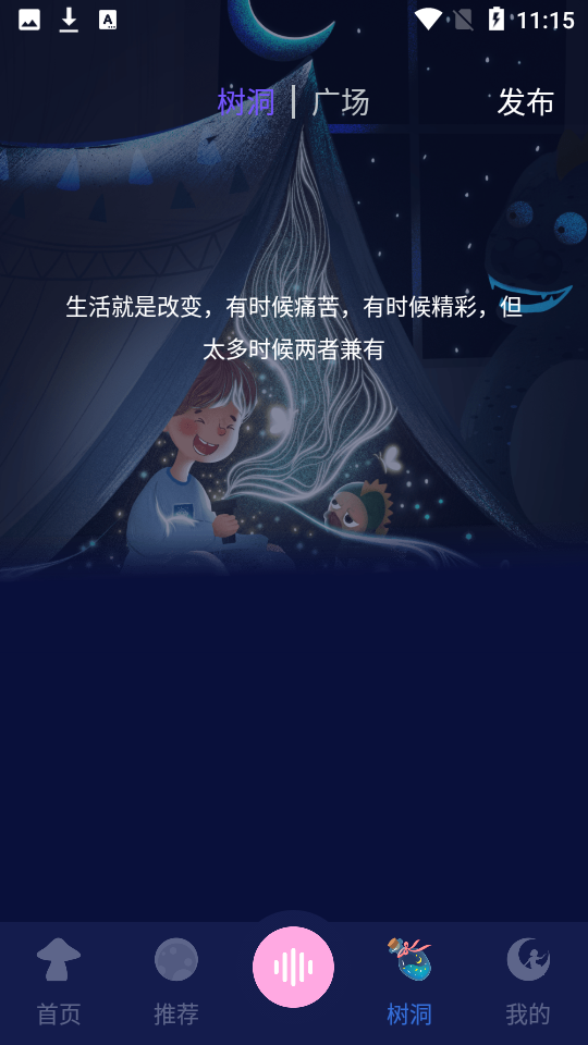 聆听助眠app安卓版 v1.0.1