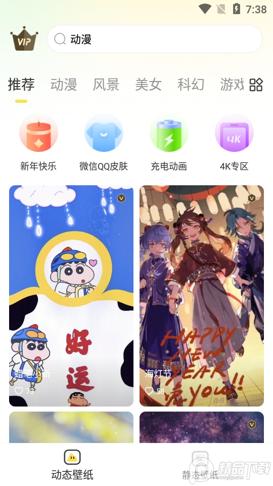 悦享动态壁纸app免费版 悦享动态壁纸app免费版