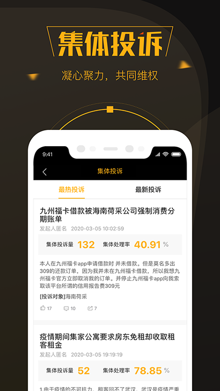 黑猫投诉app v3.5.4