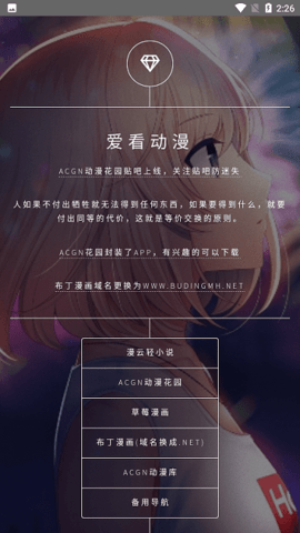 ACGN花园app v1.3.0