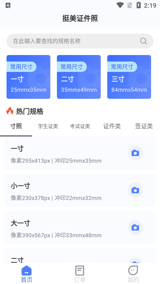 挺美证件照app v1.0