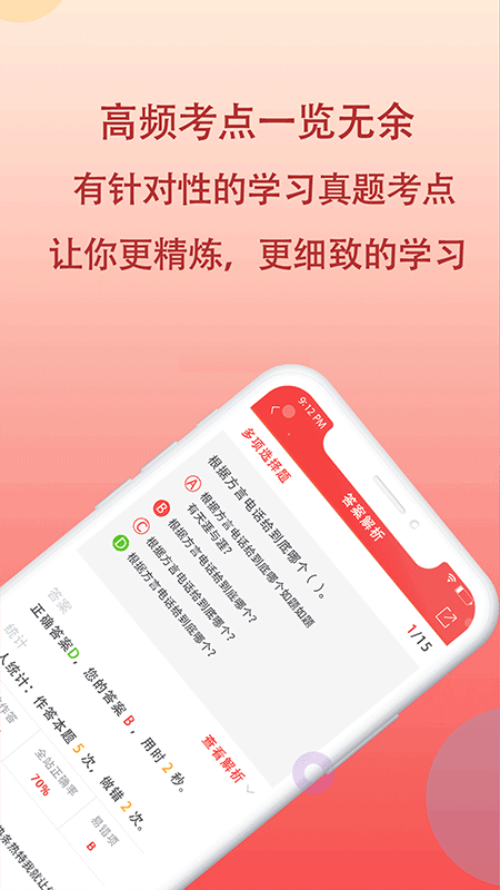 职考宝典app v1.0.2