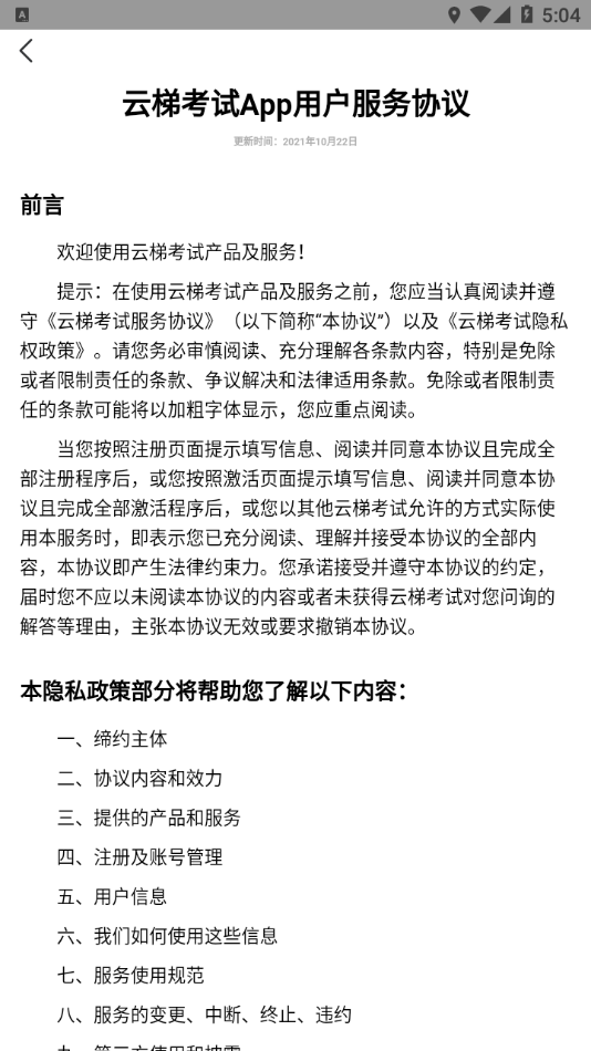 云梯考试app v1.1.3