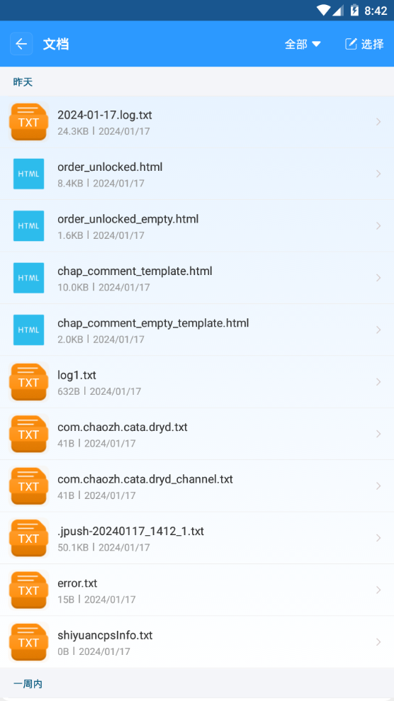 手机解压缩专家软件 v1.0.1
