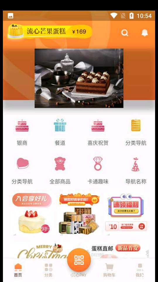 美心西饼APP v1.41