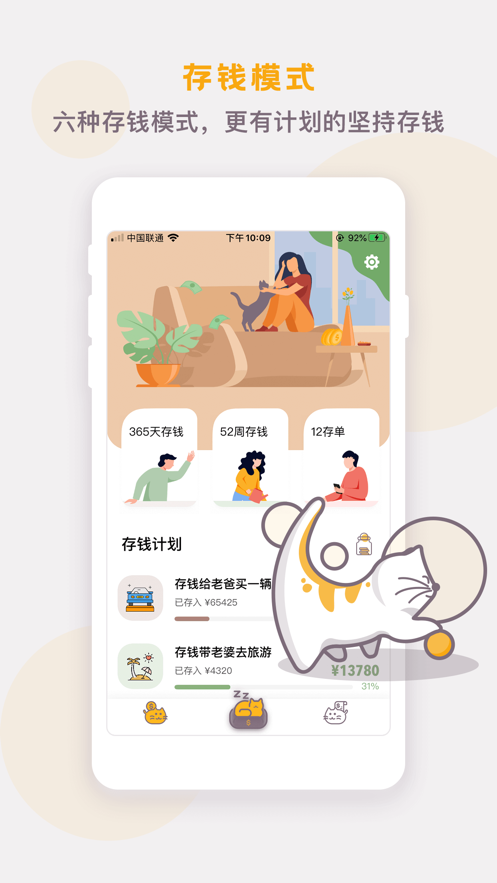 懒猫存钱app下载官方 v2.9.3