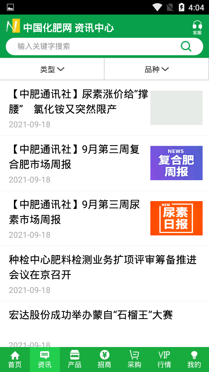 中国化肥网官方版(中肥化肥网) v20.7