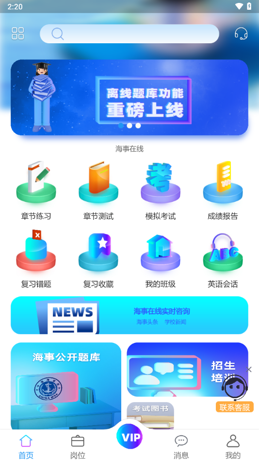 海事在线官方下载 v6.00.79