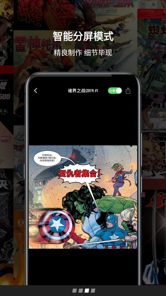 漫威无限app v2.2.10