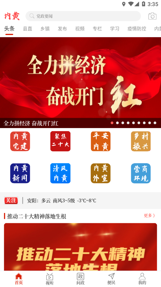 云上内黄客户端 v3.0.0