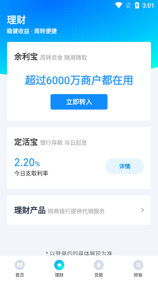 网商银行app官方 v4.7.32.020203