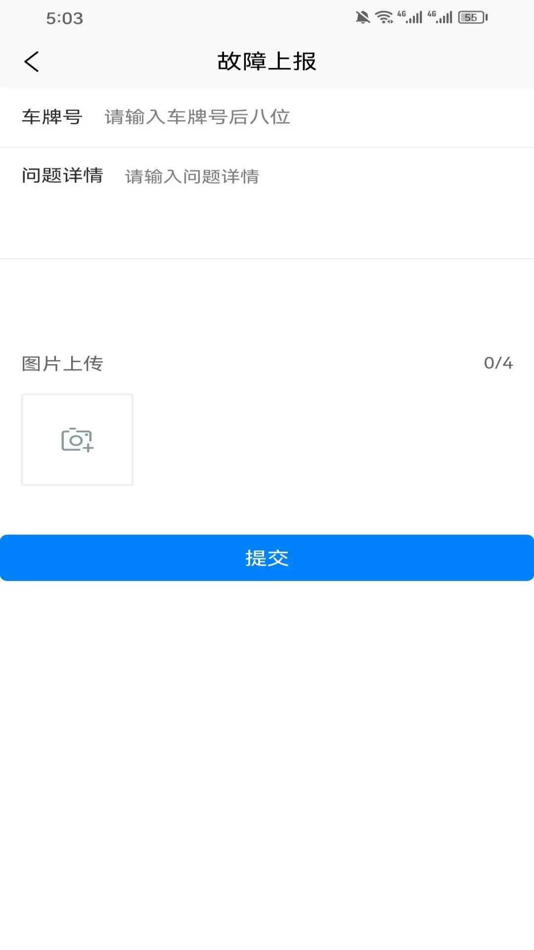 共享电叉app v2.1.2