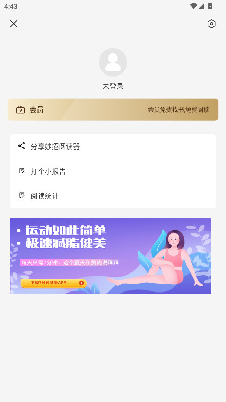 妙招阅读器最新版本 1.2.14安卓版 v1.2.14