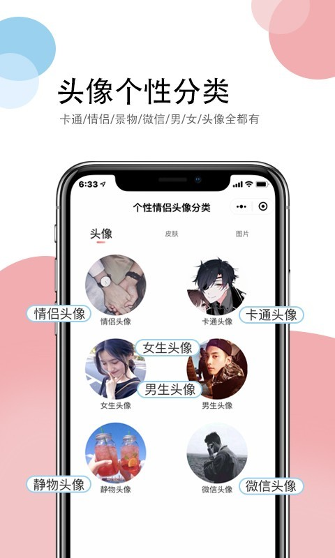 个性情侣头像app v1.0.17