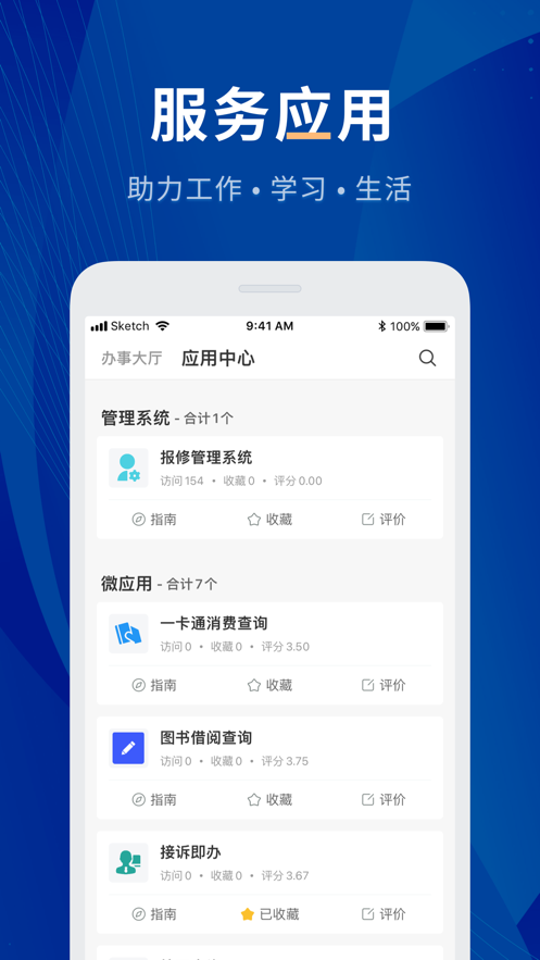 数字贵师院app v7.06.0501