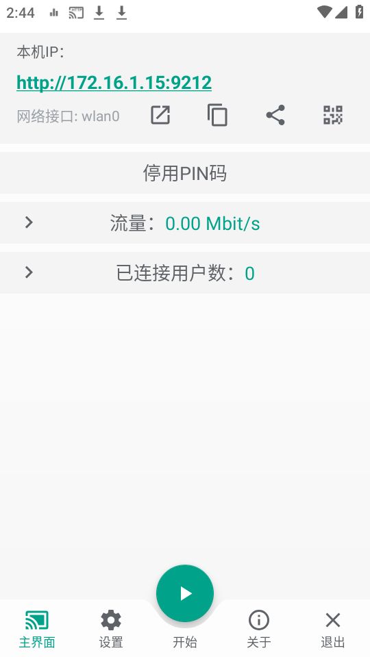 直达投屏app官方版最新 v4.0.30