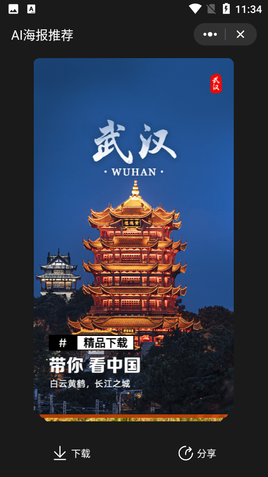 ai海报设计APP v1.0.6