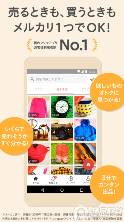 煤炉Mercari日本二手交易平台 v5.192.0