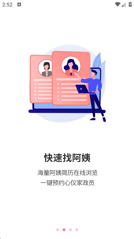 阿姨来了下载安装 v6.5.0