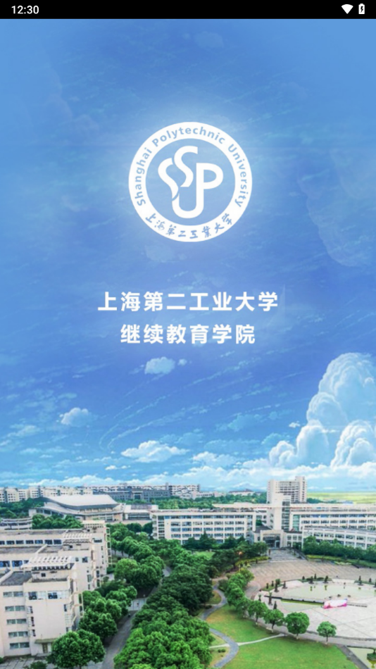 二工大继教院app下载 v4.7.3