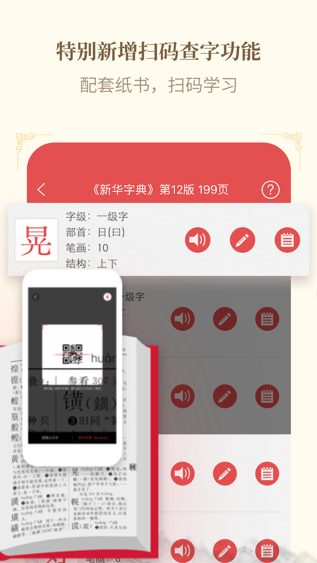 新华字典app v4.2.8