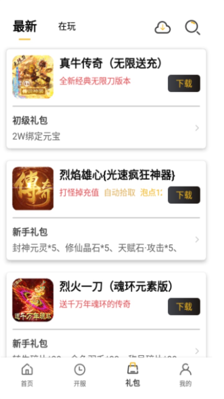 小笨手游平台 1.0.101安卓版 v1.0.101