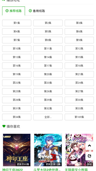 火狼动漫官方版 2.2.0手机版 v2.2.0