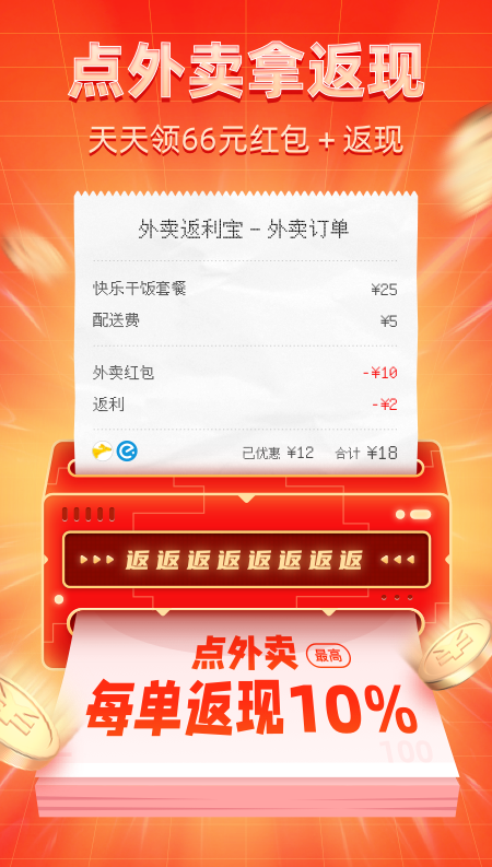外卖返利宝app v1.5.9