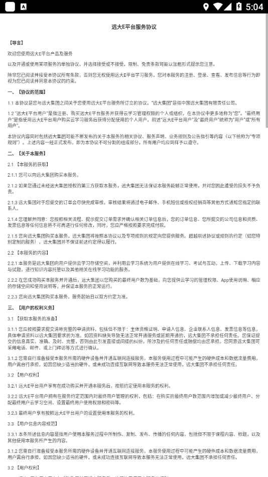 远大E平台app v3.7.0