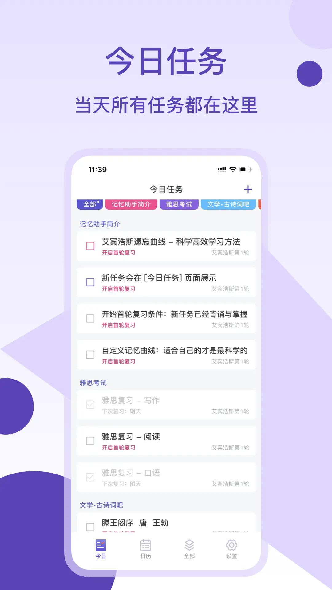 记忆助手app v1.5.1