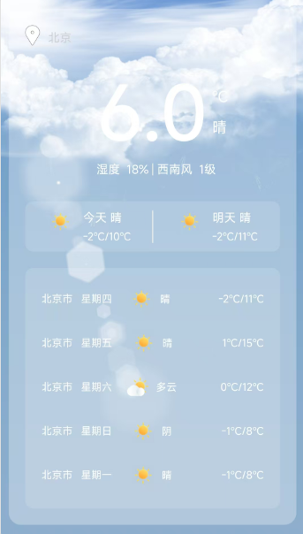 星云知天气手机版 v1.0.20