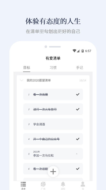 有爱清单app v2.8.9