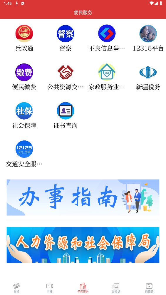 五家渠视界客户端 1.6.6最新版 v1.6.6