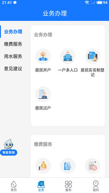 上海供水app v1.0.71