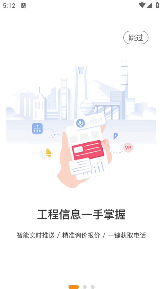 钢构宝app官方 v6.7.1