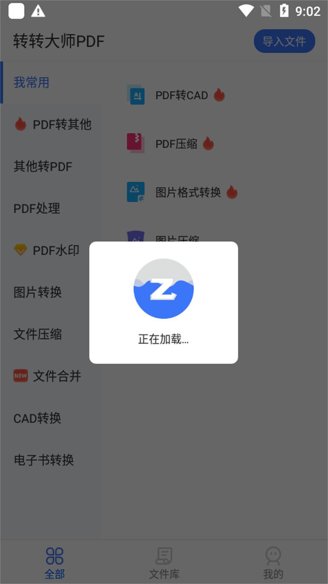 转转大师pdf编辑器 v1.0.0