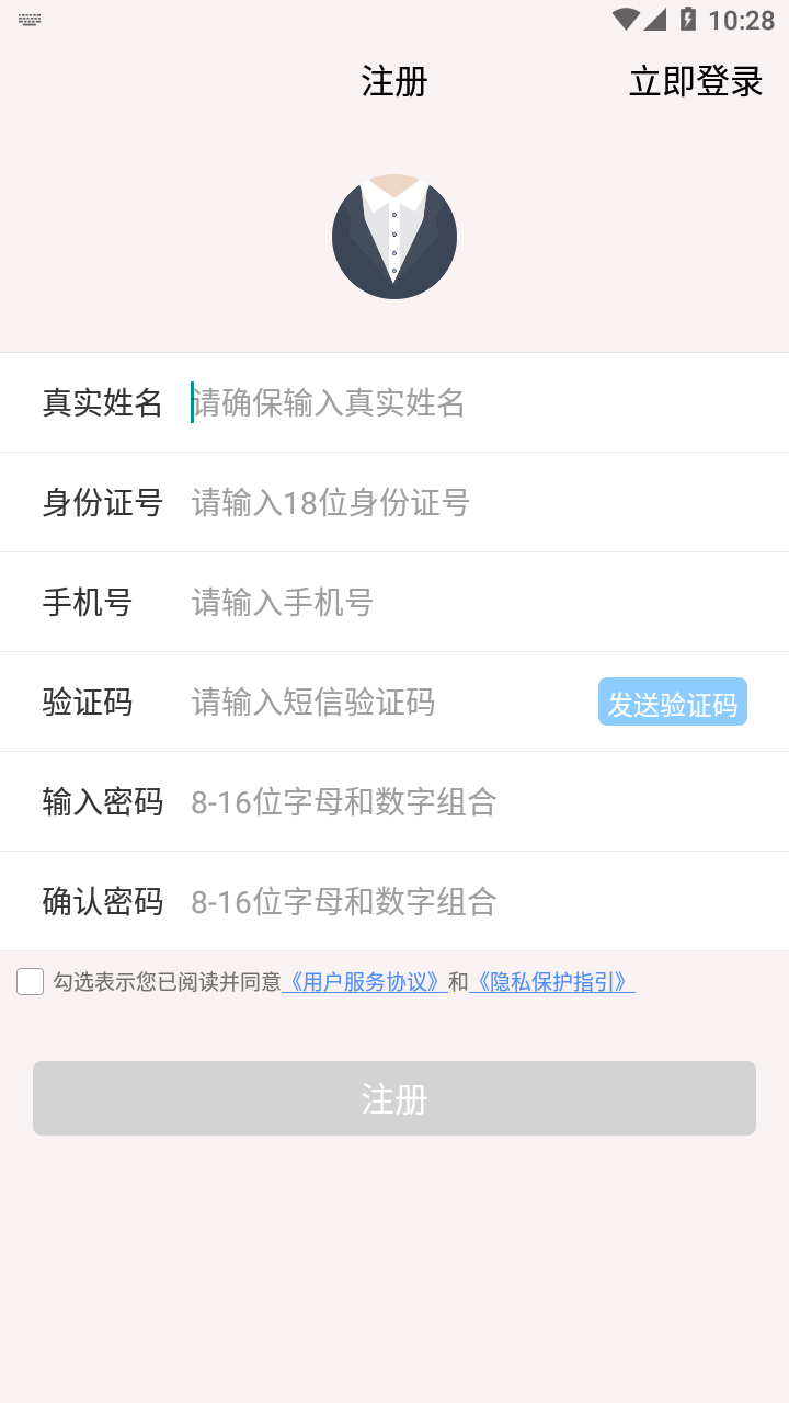 实人核验app v1.0.21072902
