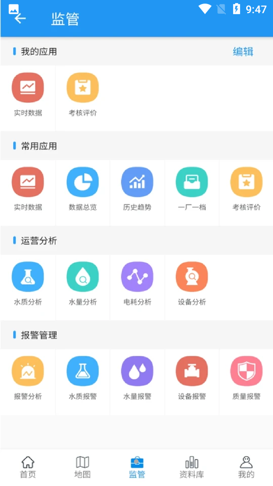 城镇污水监管APP v1.109