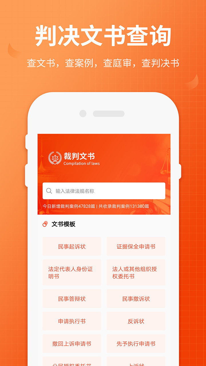全国法院失信人查询app v1.1