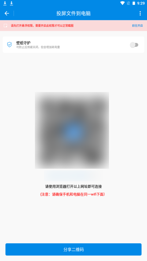 简单投屏软件 v1.0.1