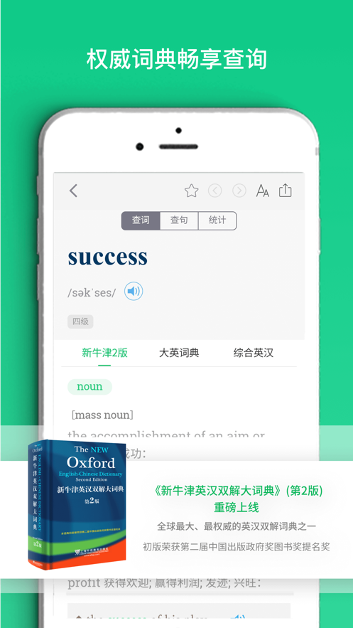 外教社词博士app v1.6.7
