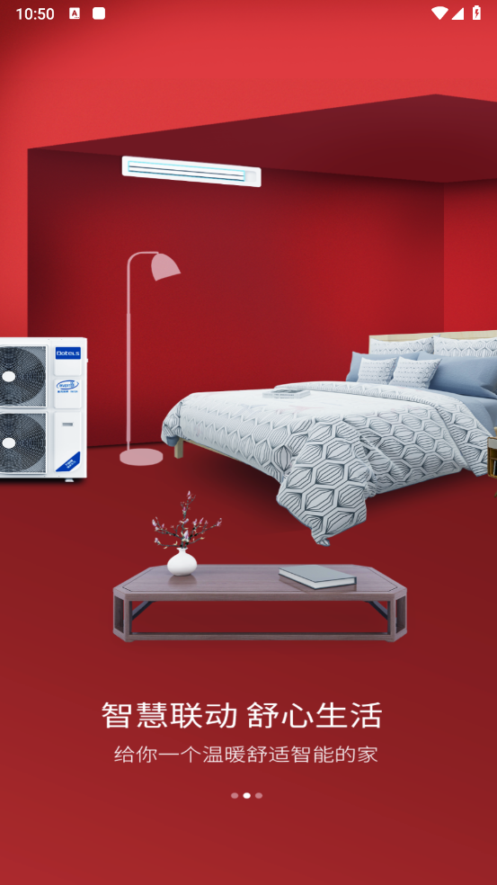 小万智家APP v1.2.2