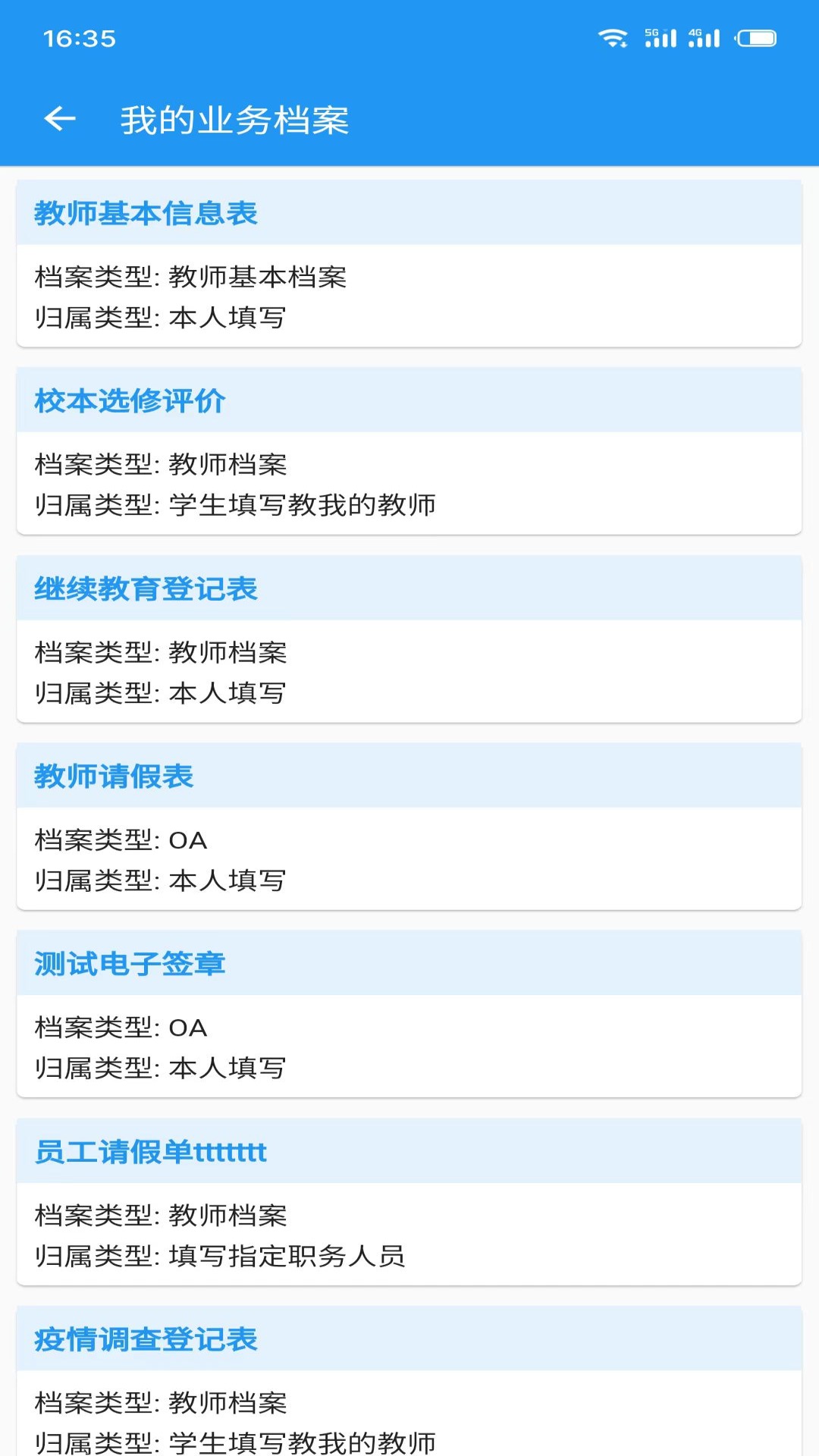至道教育管理服务平台app v3.0.47