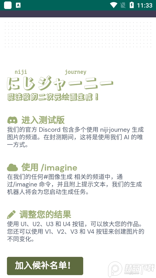 niji journey二次元ai绘画软件 v1.0