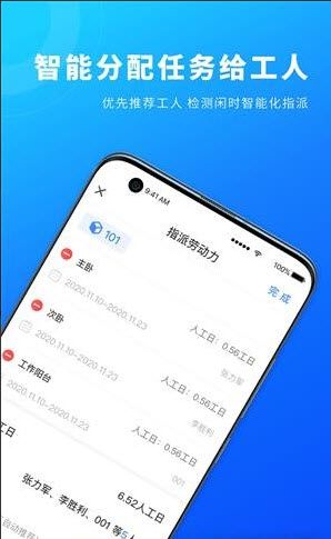 源著e施工app v1.1.0