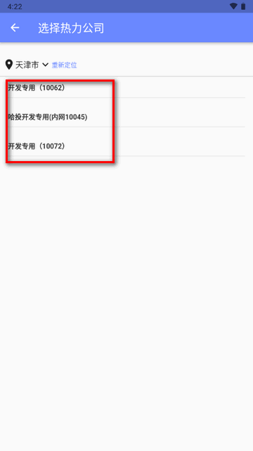 科雅供热维修宝APP官方版 科雅供热维修宝APP官方版