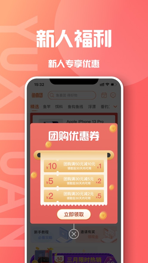 鱼喜团APP v2.8.3