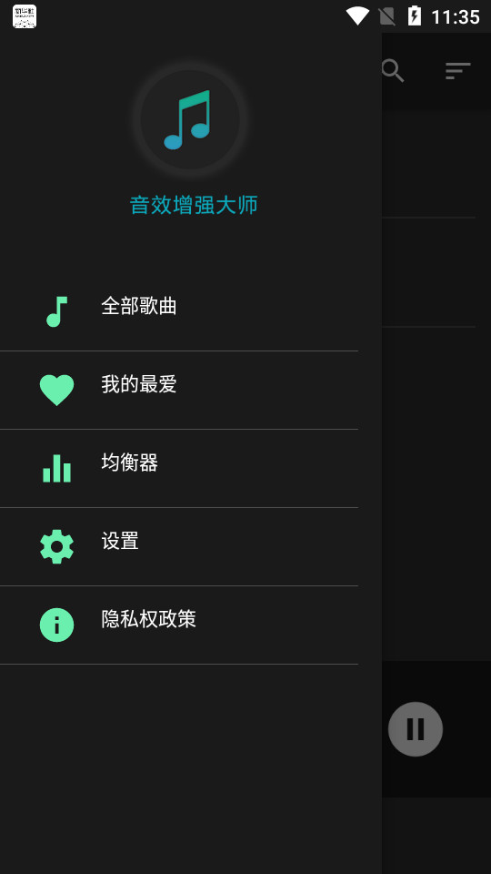 音效增强大师app v3.0.0