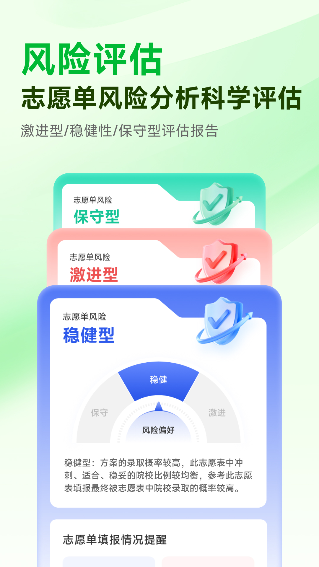 蜻蜓志愿app v1.2.0