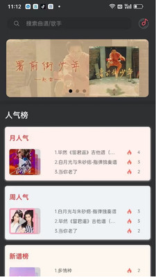 传文吉他app v2.0.0